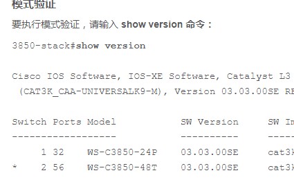 升級(jí)、恢復(fù)和管理Catalyst 3850系列交換機(jī)